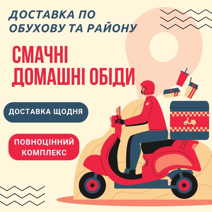 Комплексні обіди з доставкою додому та в офіс