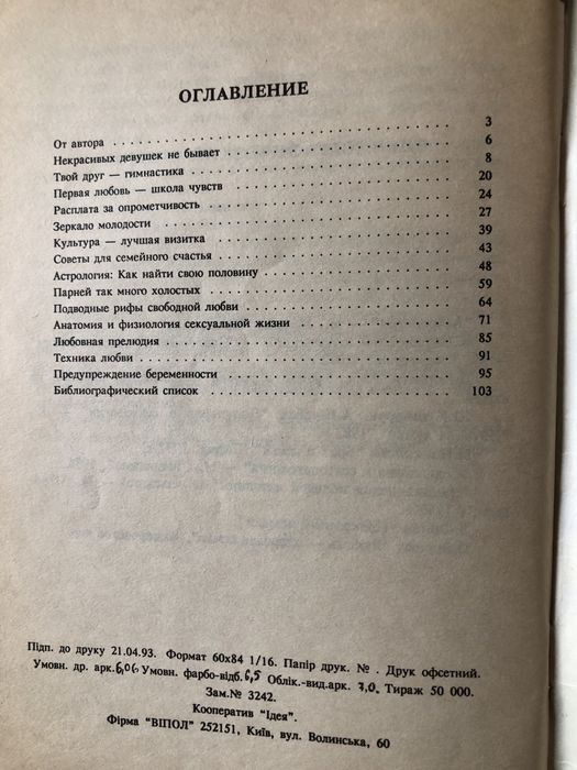 Любит не любит цветкова совети молодой женщине київ 1993