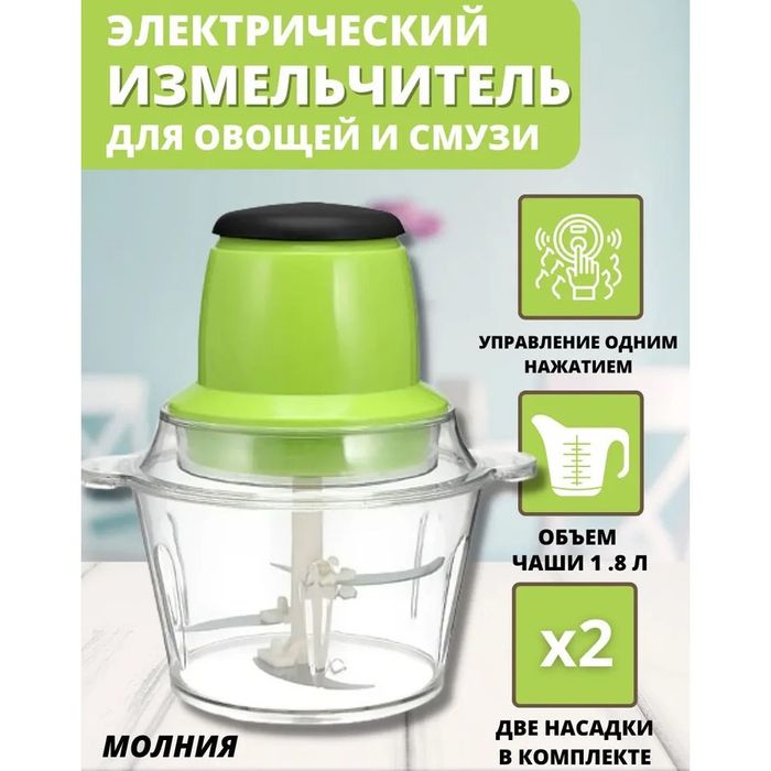 Електричний подрібнювач Блискавка Original, блендер подрібнювач