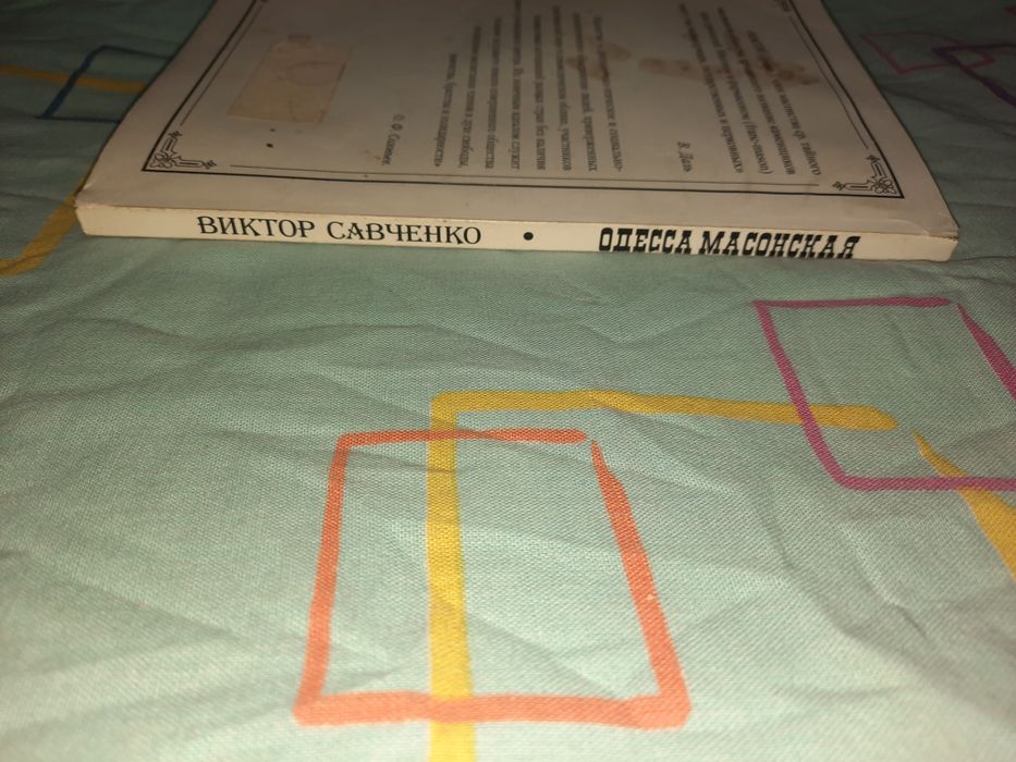 Одесса масонская, Савченко