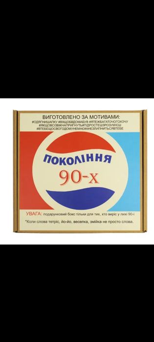 Подарунковий бокс