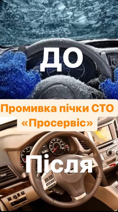 Промывка печки, чистка печки.