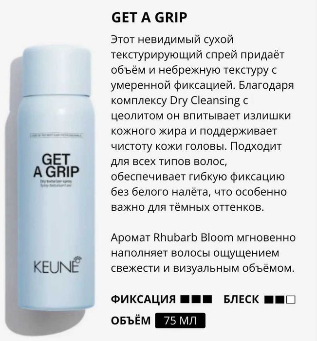 Keune Ocean Waves / Thick Trick / Keune Get a Grip / Velvet Cloud / Cashmere Cloud / Stardust / Good Fibes / High Rise