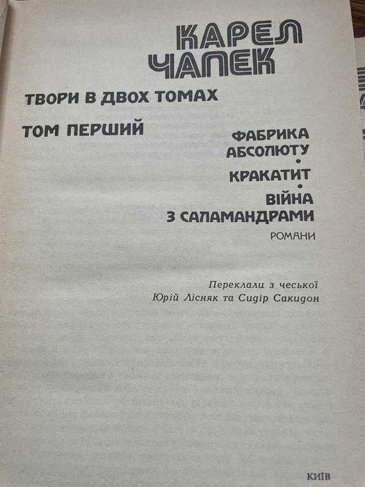 Карел чарек книги