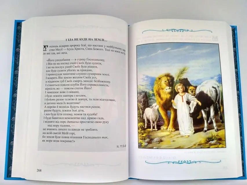 Дитяча Біблія для читання