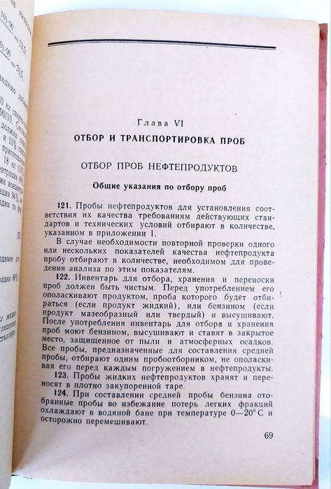 ГСМ Контроль Руководство по контролю качества горючего наставление