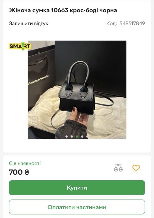 Міні сумочка jacquemus