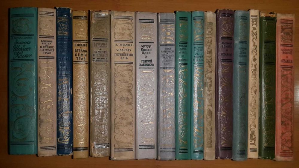 Библиотека приключений и научной фантастики, золотая рамка.