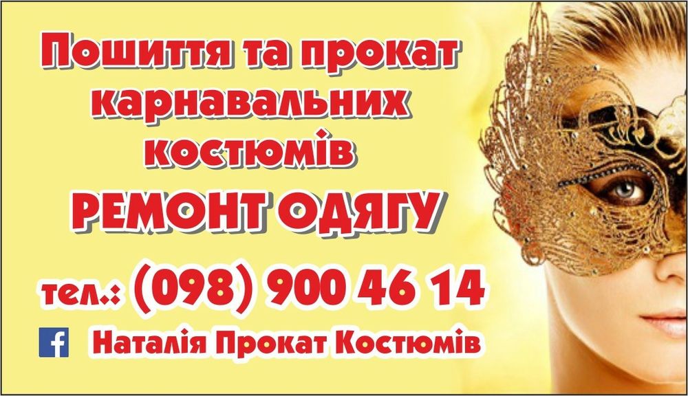 Карнавальні дитячі костюми