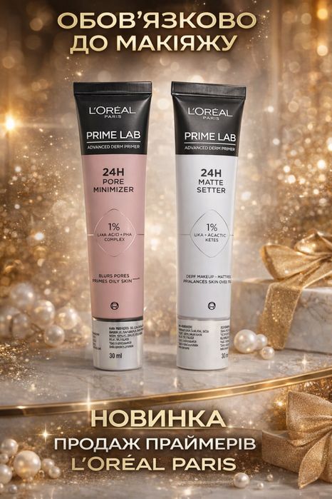 L’Oréal Prime Lab 24H – база під макіяж (матує + звужує пори)