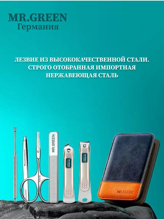 Mr.Green маникюрный набор из 6 предметов