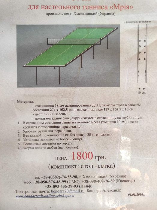 Тенісний стіл. Синій.
