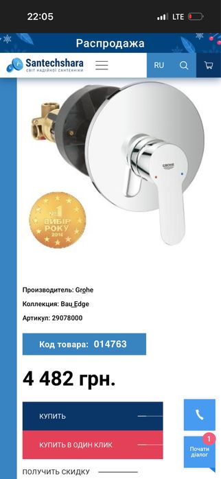 Змішувач для душу Grohe новий