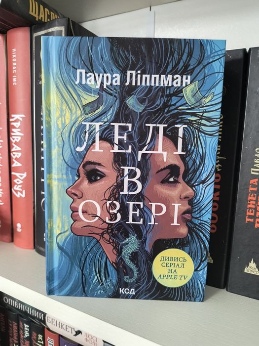 Лаура Ліппман "Леді в озері"