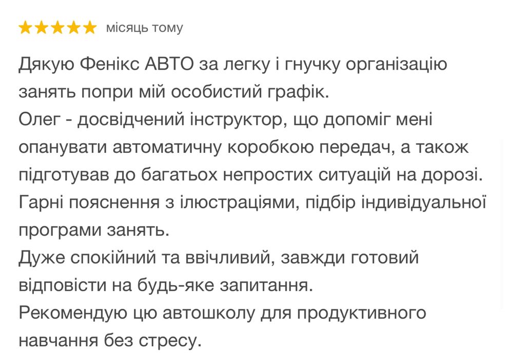 Водіння автомат Львів — індивідуальні уроки водіння Стрийська