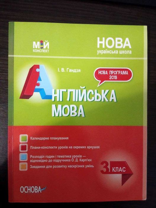 И.В. Гандзя. Английский язык. Мой конспект