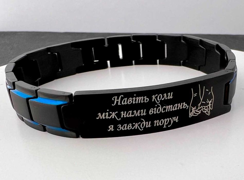 Браслет індивідуальне гравіювання коханому коханій чоловіку дружині