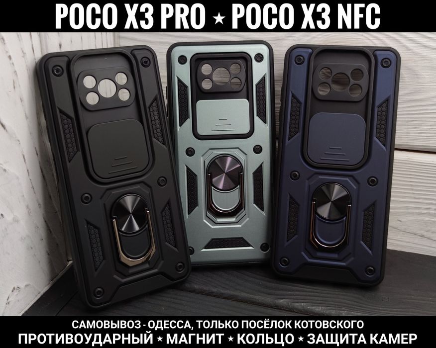Чехол противоударный Xiaomi Poco X3 Pro/ X3 NFC Магнит. Шторка Чохол