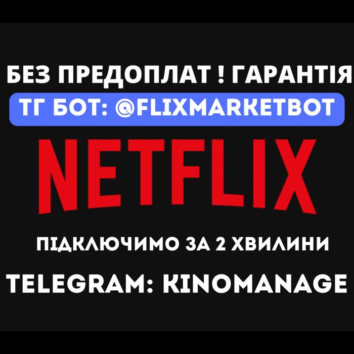 Netflix Premium 4K максимальні підписки