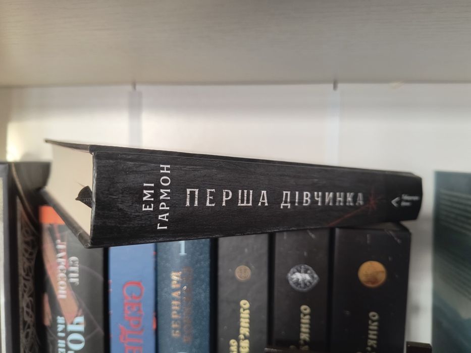 Емі Гармон "Перша дівчинка"