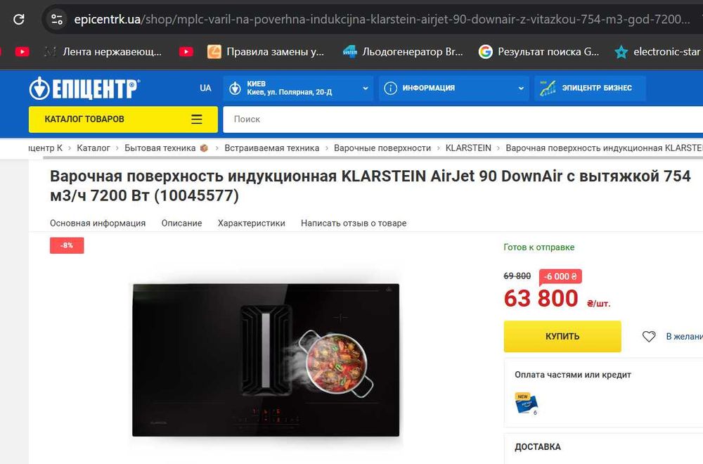 Індукційна плита з витяжкою Klarstein AirJet FlexPro. 90 см . Потужна