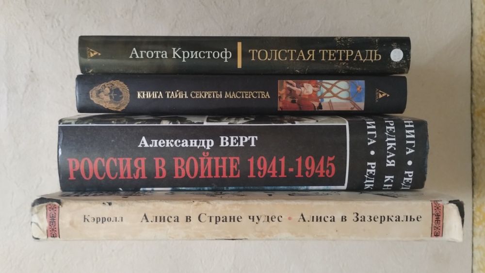 Кэрролл Алиса ЛП  Александр Вирт  Агота Кристоф  Книга тайн