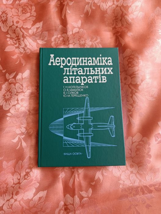 Книга авіо моделювання