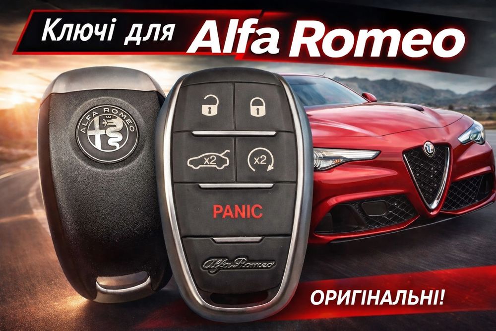 Ключ Alfa Romeo | Смарт ключ | Оригинал