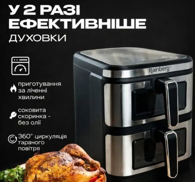 Аерогриль на 4800ват. З двома чашами та тенами
