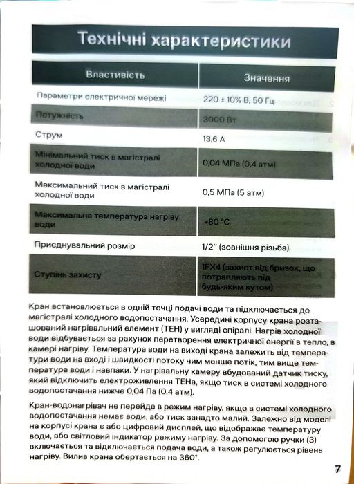 Проточний водонагрівач Kroner KRM Volt-CW191WMDS (3000 Вт, дисплей, душ)