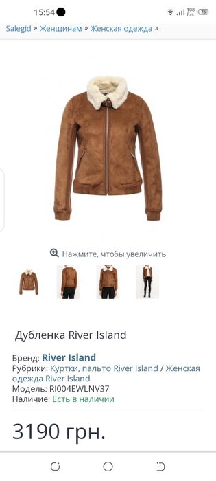 Дубленка river island