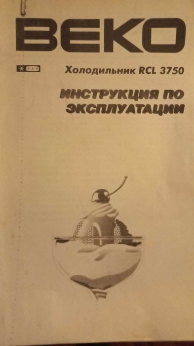 Холодильник Beko