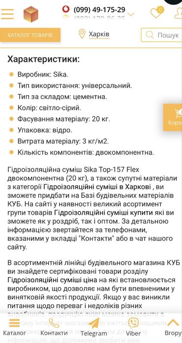 Гідроізоляція Sika Top-157
