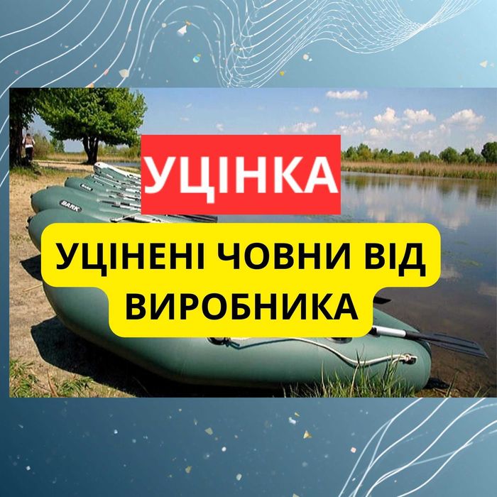 Уценка ‼️НОВАЯ Надувная Лодка Човен ARGO 280 Без комплектації!!