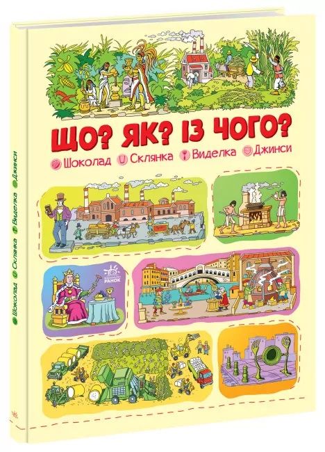 На вік 3-5 з віконцями. Що? Як? Із чого?