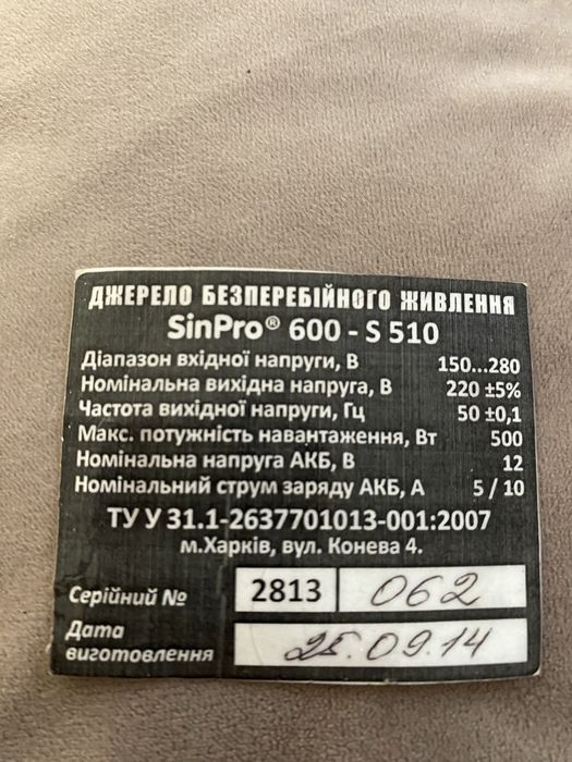 SinPro 600 -S510 ДБЖ