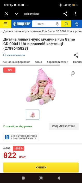 Продам пупса музичного  в ідеальному стані.Не гралися)