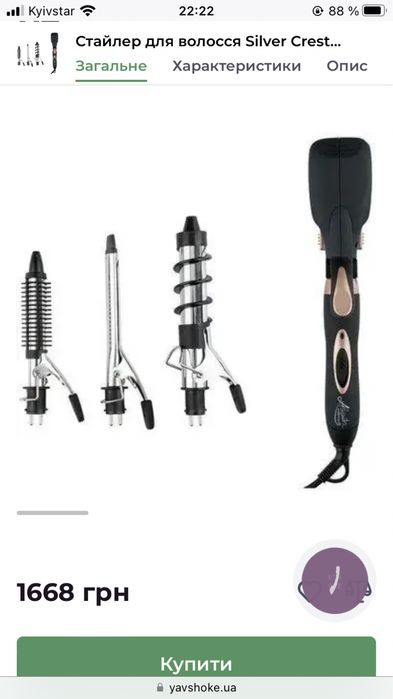 Стайлер для волосся Alessandra Ambrosio