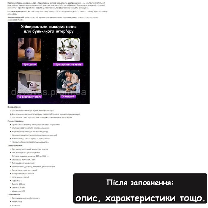 Контент менеджер для наповнення сайтів на Prom, Rozetka і інші