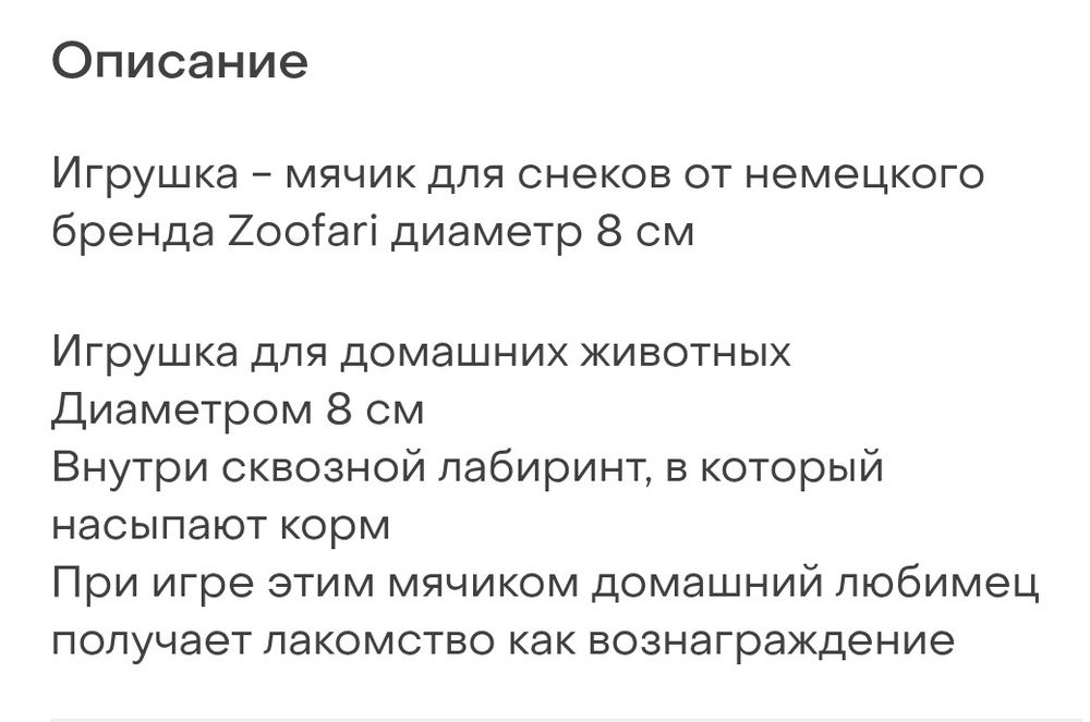 Игрушка для собак, котов
