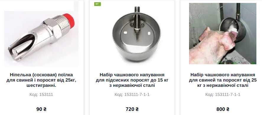 Набір ніпельного напування двійний для свиней та поросят до 30 кг