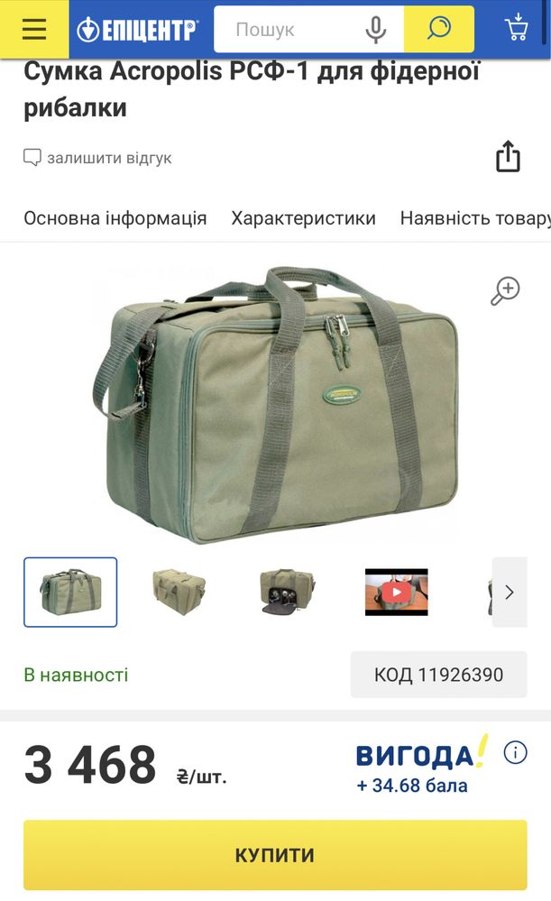 Рибальська Сумка фідерна РСФ-1 Acropolis (укомплектована): 2 600 грн ...
