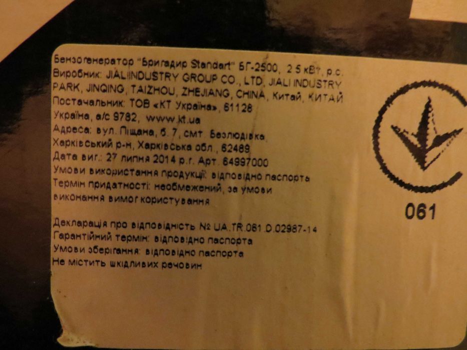 Генератор бензиновий БРИГАДИР