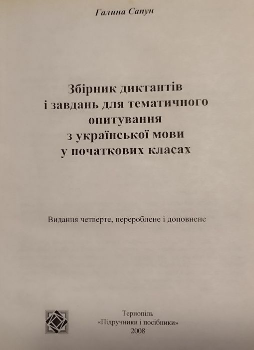 Українська мова 1-4 класи,Фразеологічний словник 1-4 класи