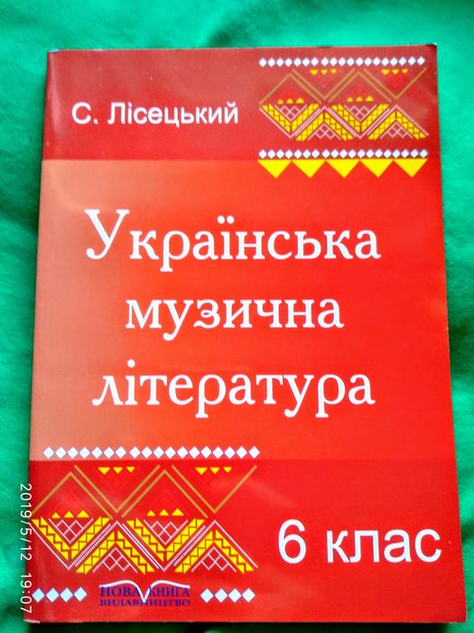 Т.П. Нечипоренко. Украинская музыкальная литература