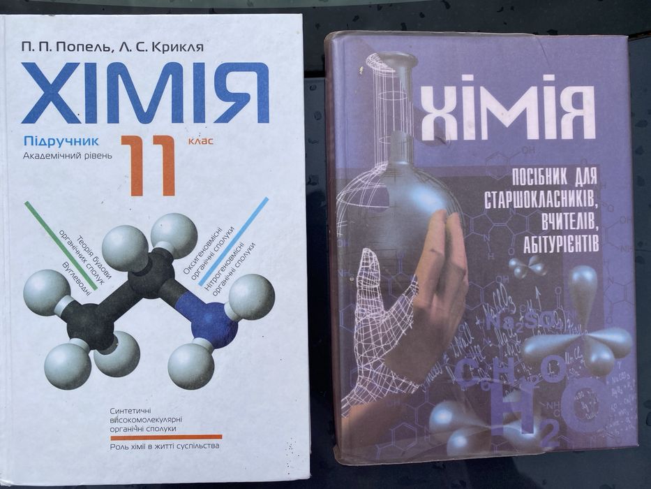 ТІЛЬКИ довідник з хімії