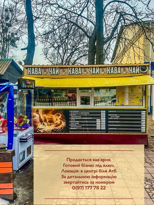 Кавярня в центрі Гайворона