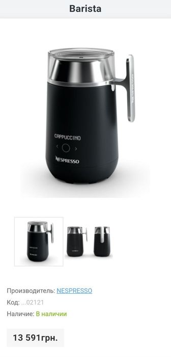 Nespresso Barista Recipe Maker. Проф.капучинатор..