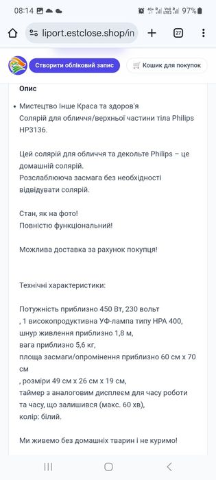 Philips HP 3136 A лампа для загару, домашній соляріум