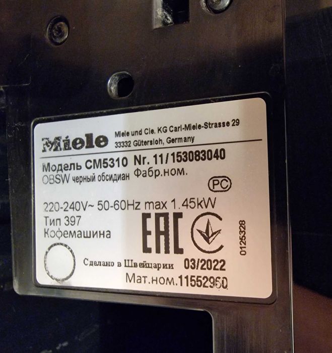 Кавоварка Miele CM5310